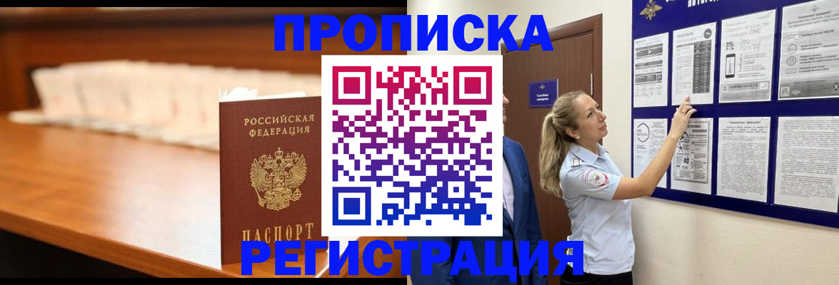 временная регистрация для школы в Ялте