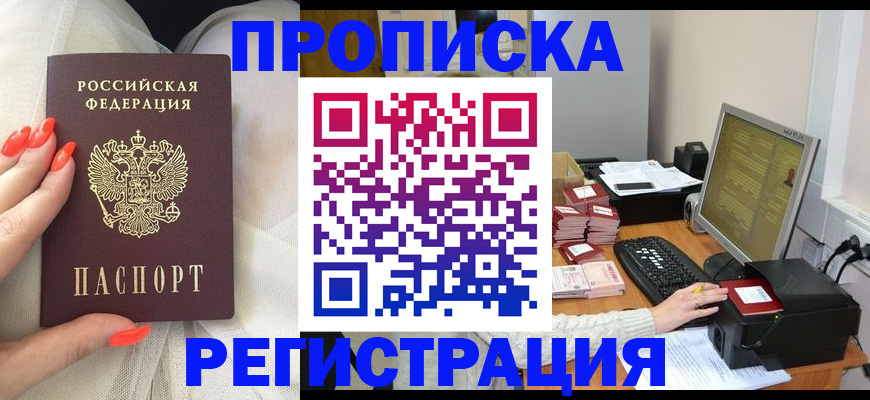 временная регистрация поиск в Ялте