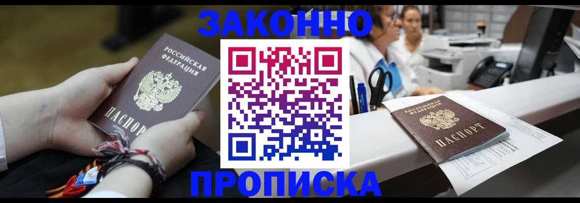 прописка паспорт в Ялте