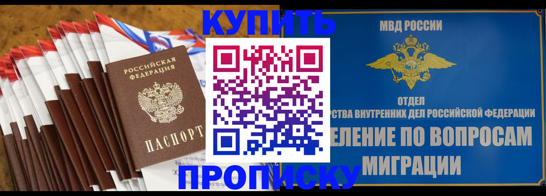 прописка для кредита в Ялте