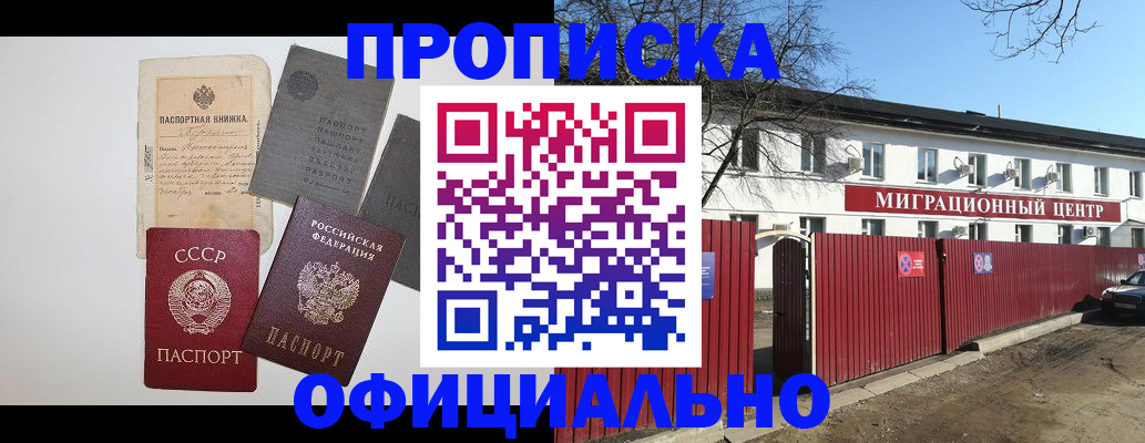 прописка паспорт в Ялте