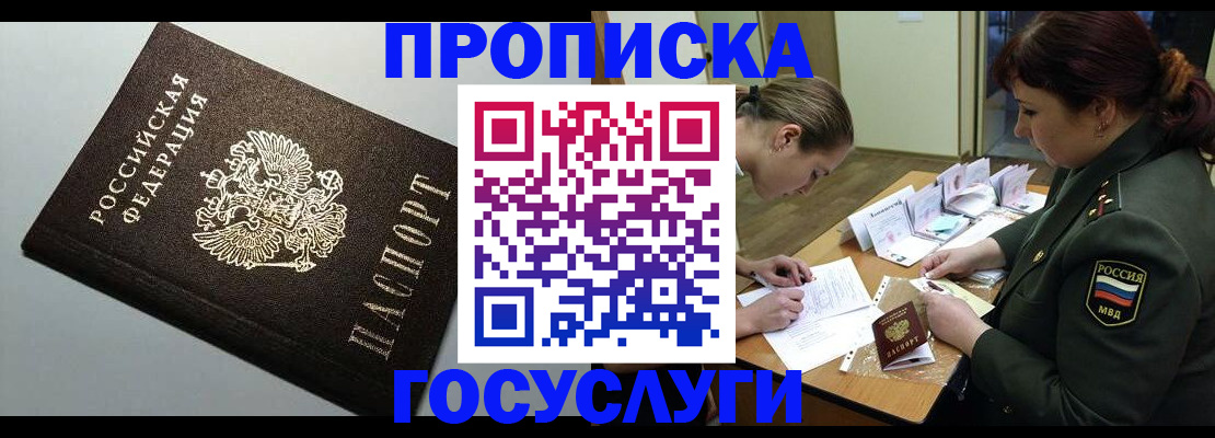 миграционный учет в Ялте